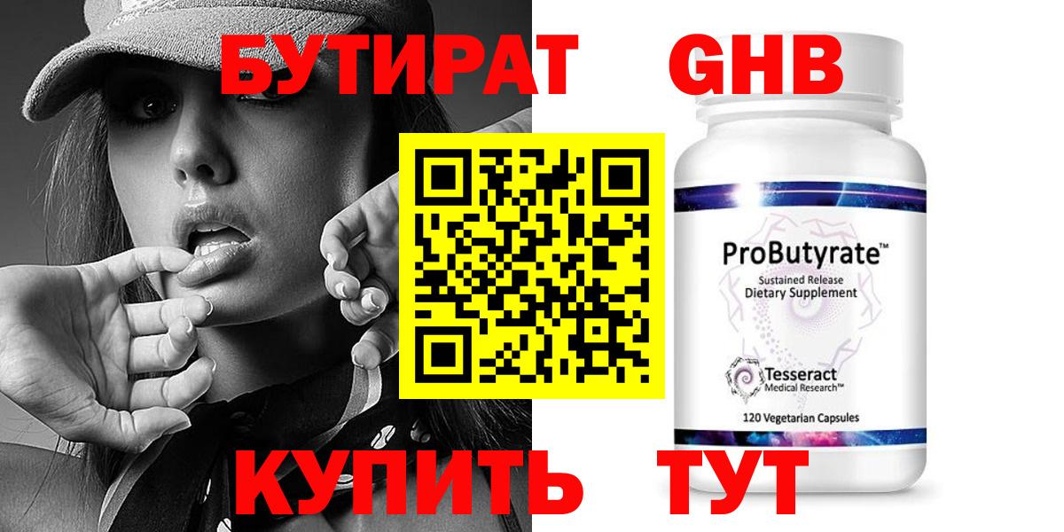 Бутират буратино Костомукша