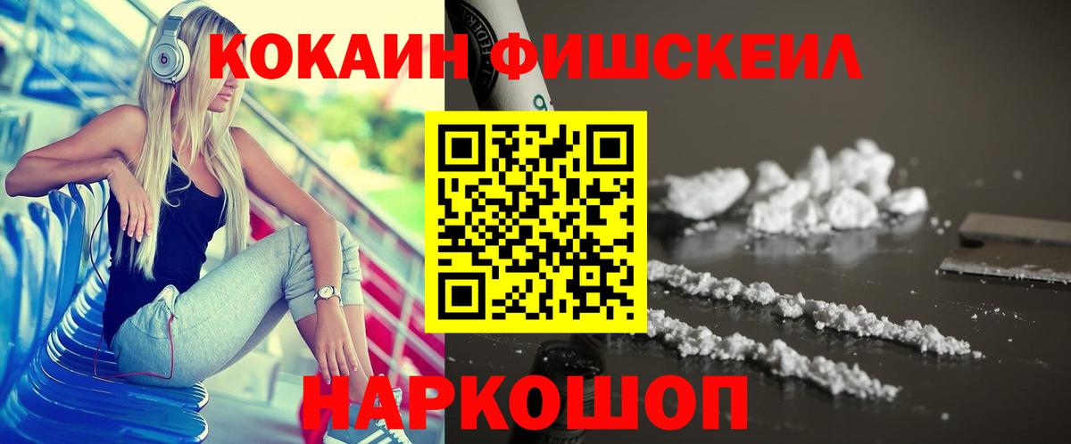 Костомукша  Кокаин Колумбийский  COCAIN FishScale  Вход с VPN 