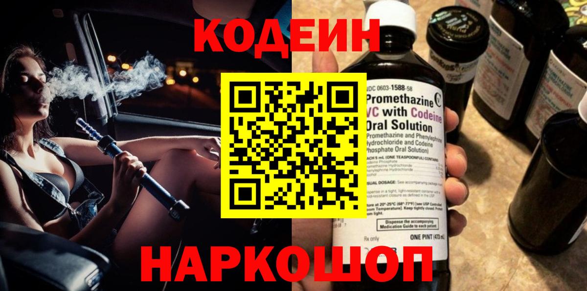 Кодеин напиток Lean (лин) Костомукша