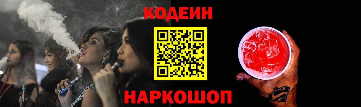 Костомукша  Codein Purple Drank  Кодеиновый сироп Lean напиток Lean (лин)  Вход с VPN 